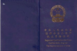 注册安全工程师好考吗,难度解析与备考攻略