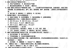 安全员考试题,掌握关键知识点，助力顺利通过考试
