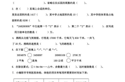 四年级上册数学期末试卷答案,四年级上册数学期末试卷答案解析与学习要点