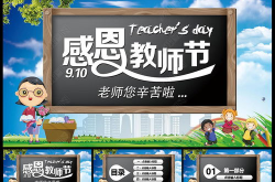 庆祝教师节ppt,感恩与庆祝的视觉盛宴