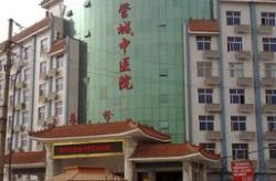 河南郑州管城中医院,专业医疗，温馨服务，守护您的健康之路”