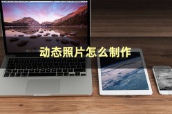 动态照片如何制作？建议使用这几个实用方法？怎样把静态图片变成动态图片