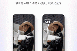 怎样把静态图片变成动态图片让静态照片动起来！小米澎湃OS AI动态壁纸适配机型公布