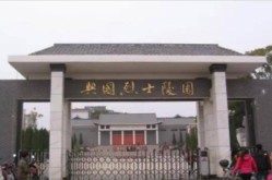 一口下去多半截打一字1986年江西73岁老人到陵园扫墓赫然发现自己名字出现在墓碑上