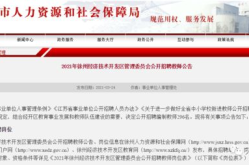 徐州人力资源和社会保障网,一站式公共服务平台，助力民生保障与人才发展